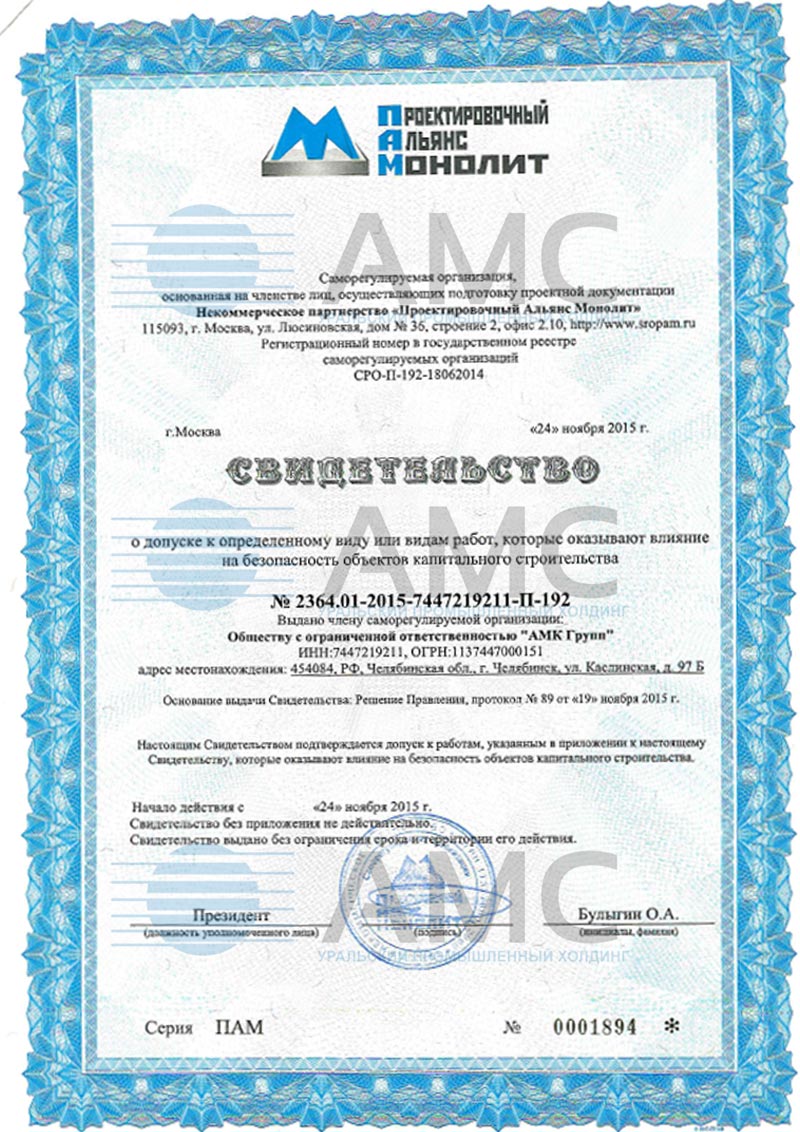 Свидетельство СРО от 24.11.2015 №2364.01-2015-7447219211-II-192