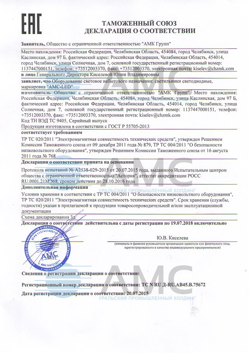 Таможенный союз. Декларация о соответствии EAC от 20.07.2015 №TC N RU Д-RU.AB45.B.75672