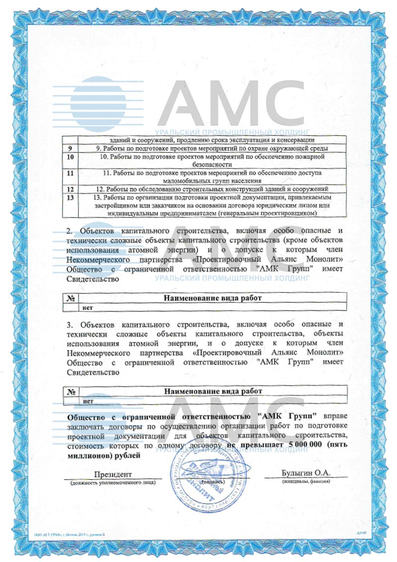 Приложение 3 к свидетельству СРО от 24.11.2015 №2364.01-2015-7447219211-II-192