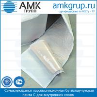 Самоклеющаяся пароизоляционная бутилкаучуковая лента С70х1,5 мм (120м)