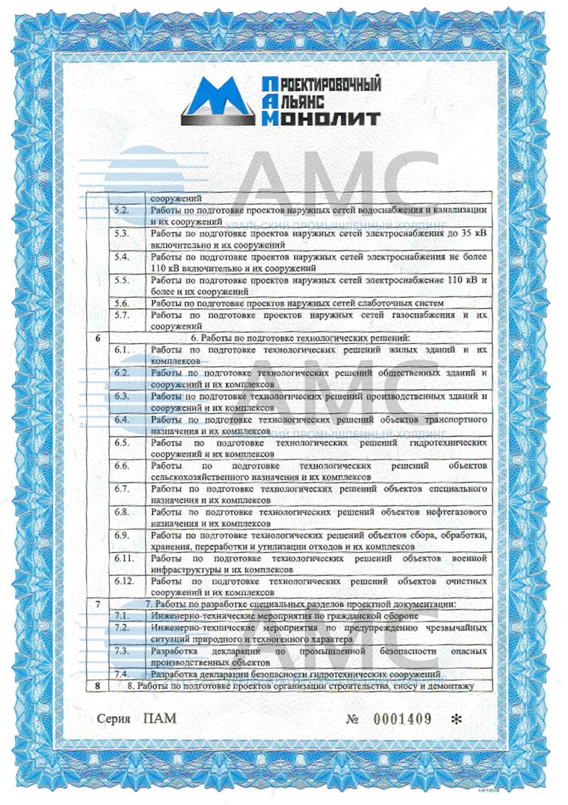 Приложение 2 к свидетельству СРО от 24.11.2015 №2364.01-2015-7447219211-II-192