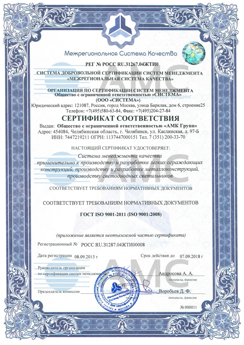 Приложение 2 к сертификату соответствия ISO 9001-2011 от 08.09.2015 №РОСС RU.31287.04ЖТИ00008