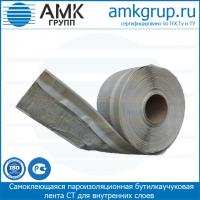 Самоклеющаяся пароизоляционная бутилкаучуковая лента СТ150х1,5 мм (48м)