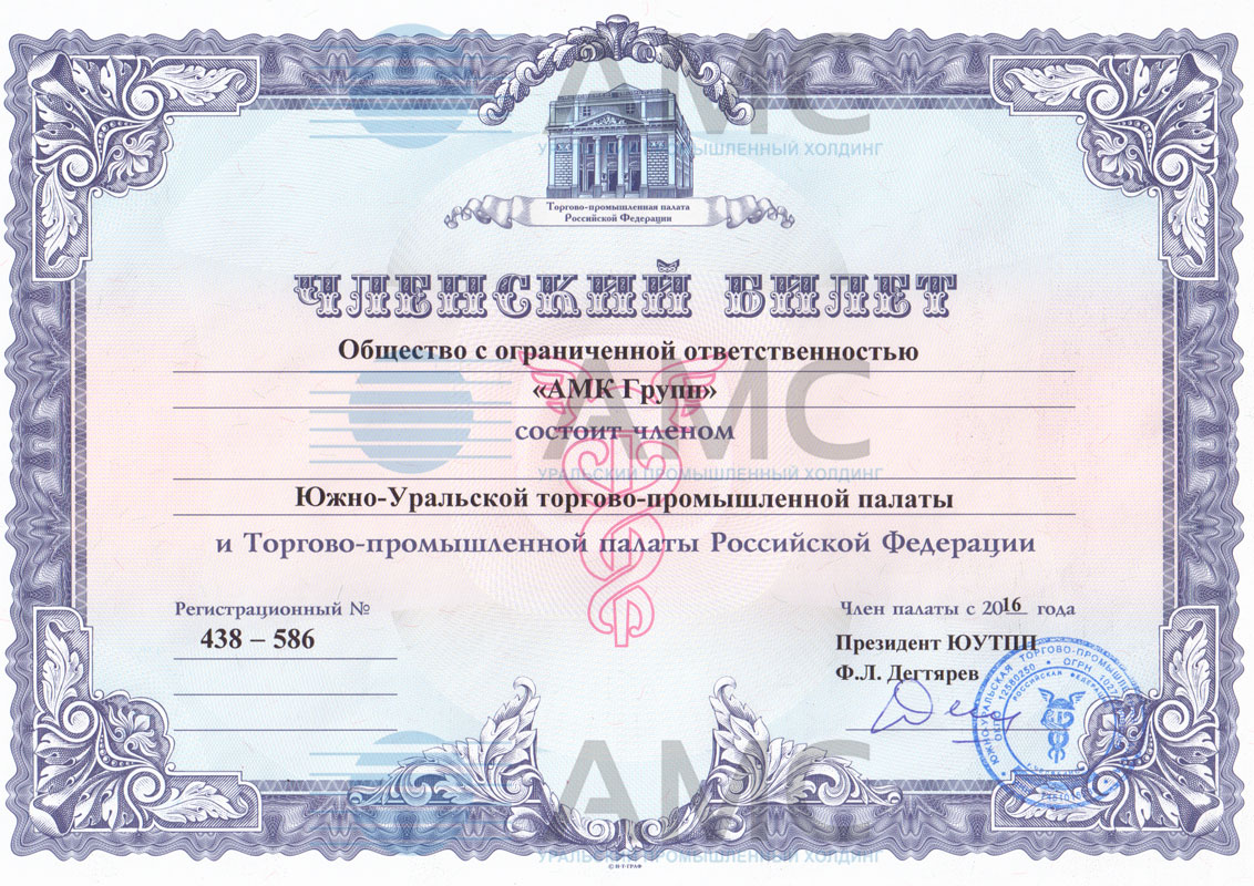 Членский билет Торгово-промышленной палаты Российской Федерации
