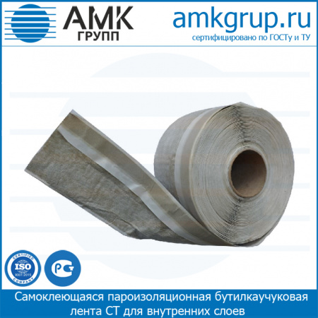 Самоклеющаяся пароизоляционная бутилкаучуковая лента СТ70х1,5 мм (144м)